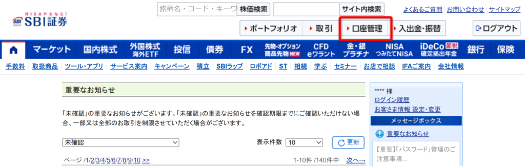 SBI証券のサイトにて「口座管理」をクリックする画面